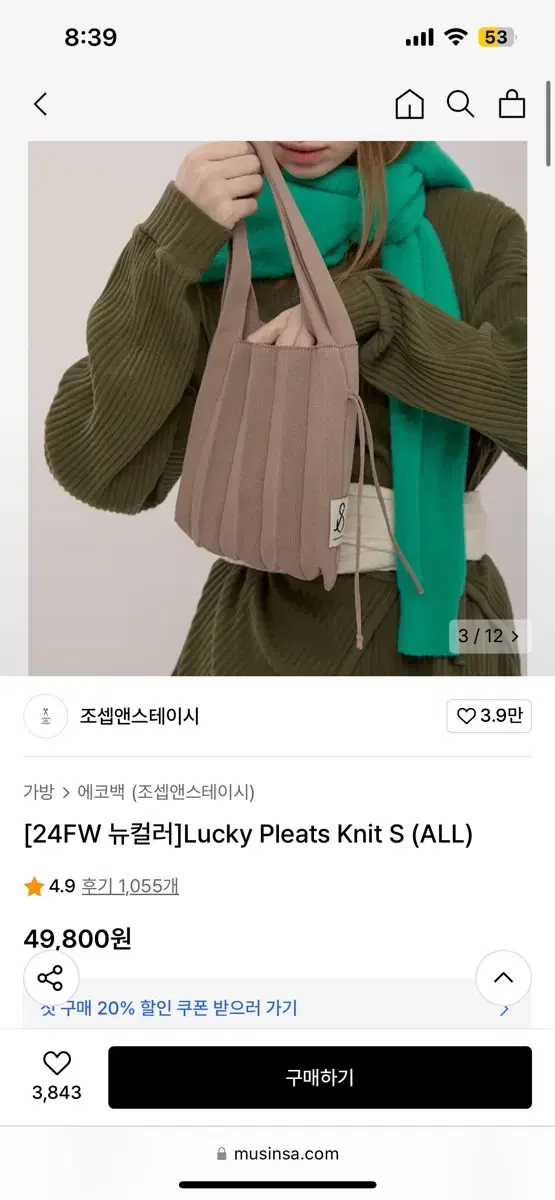 24FW 조셉앤스테이시 니트 백 Lucky Pleats Knit S