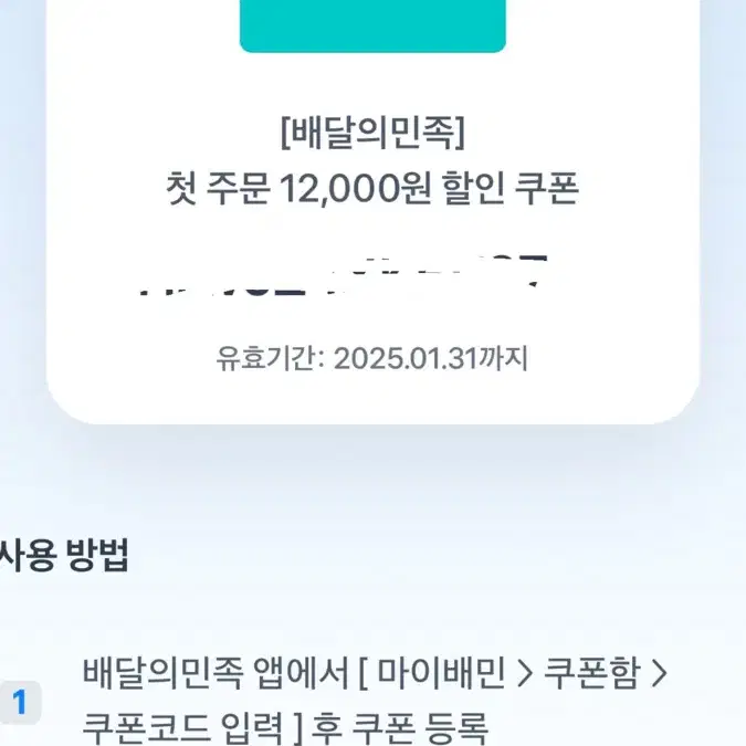 배달의민족 첫주문 쿠폰