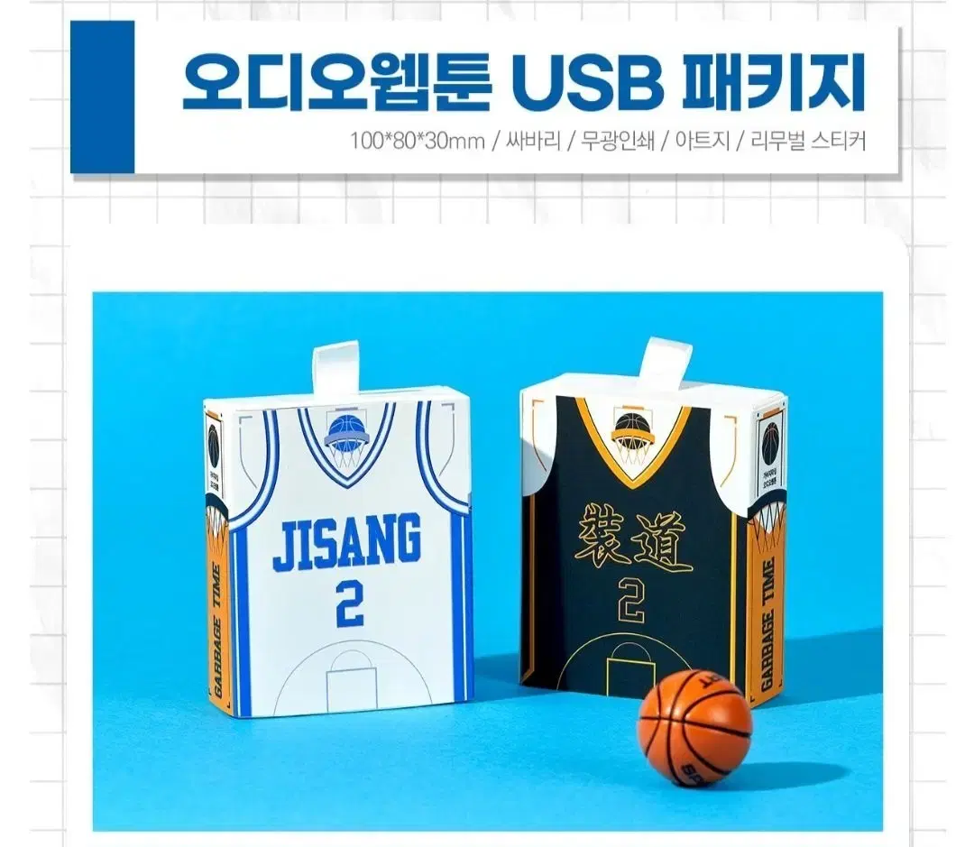 가비지타임 오디오웹툰 2 USB