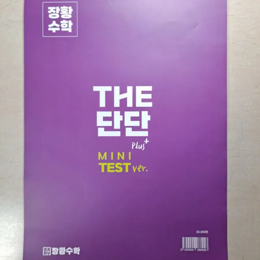 김영편입 장황수학 The 단단 플러스, The 엔드