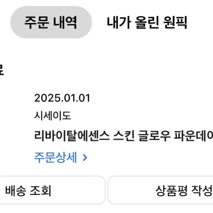 시세이도 리바이탈에센스스킨글로우 파운데이션 120호