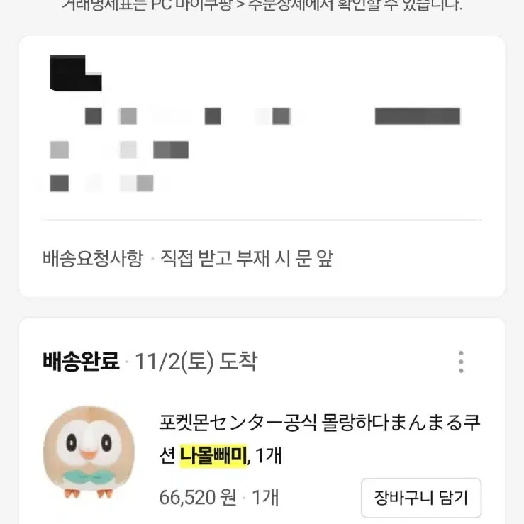 나몰빼미 쫀득동글쿠션 4.8만 (운미포)