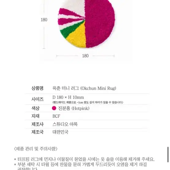 와디즈 펀딩 옥춘 미니 러그