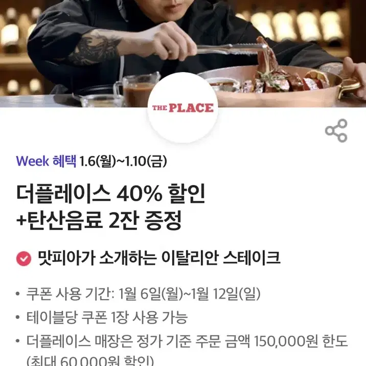 더플레이스 40%