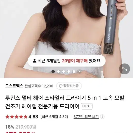 모스트엑스 루킨스헤어멀티스타일러 루킨스헤어랩 미개봉새상품