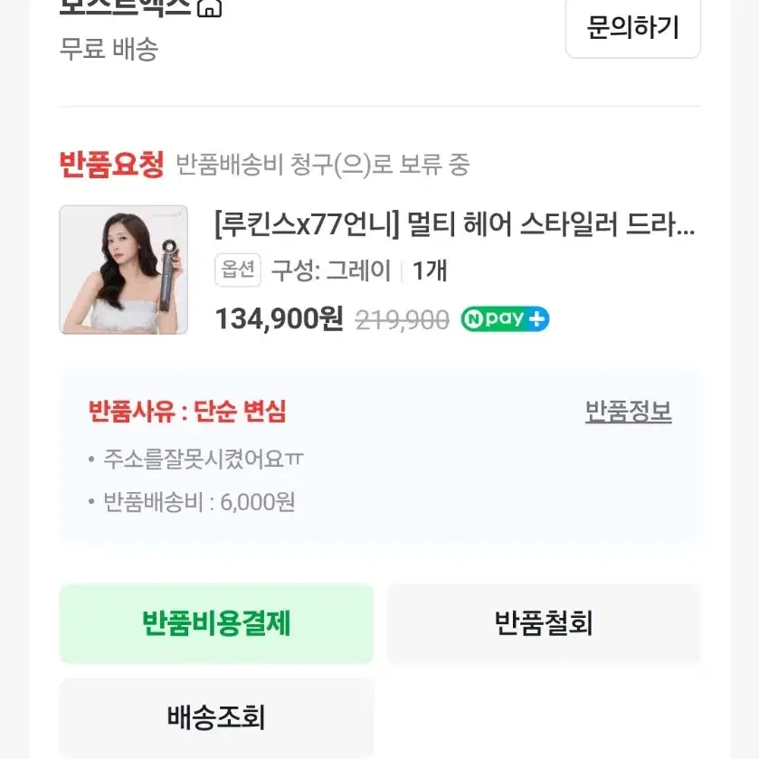 모스트엑스 루킨스헤어멀티스타일러 루킨스헤어랩 미개봉새상품