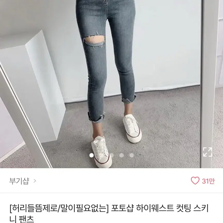 하이웨스트 컷팅 스키니 팬츠