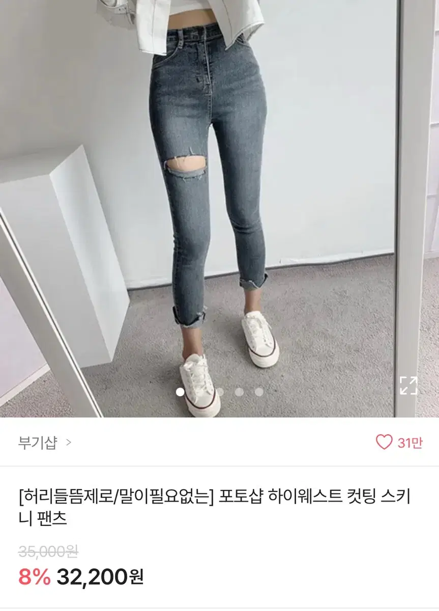 하이웨스트 컷팅 스키니 팬츠