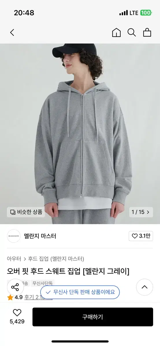 멜란지마스터 후드집업 2XL