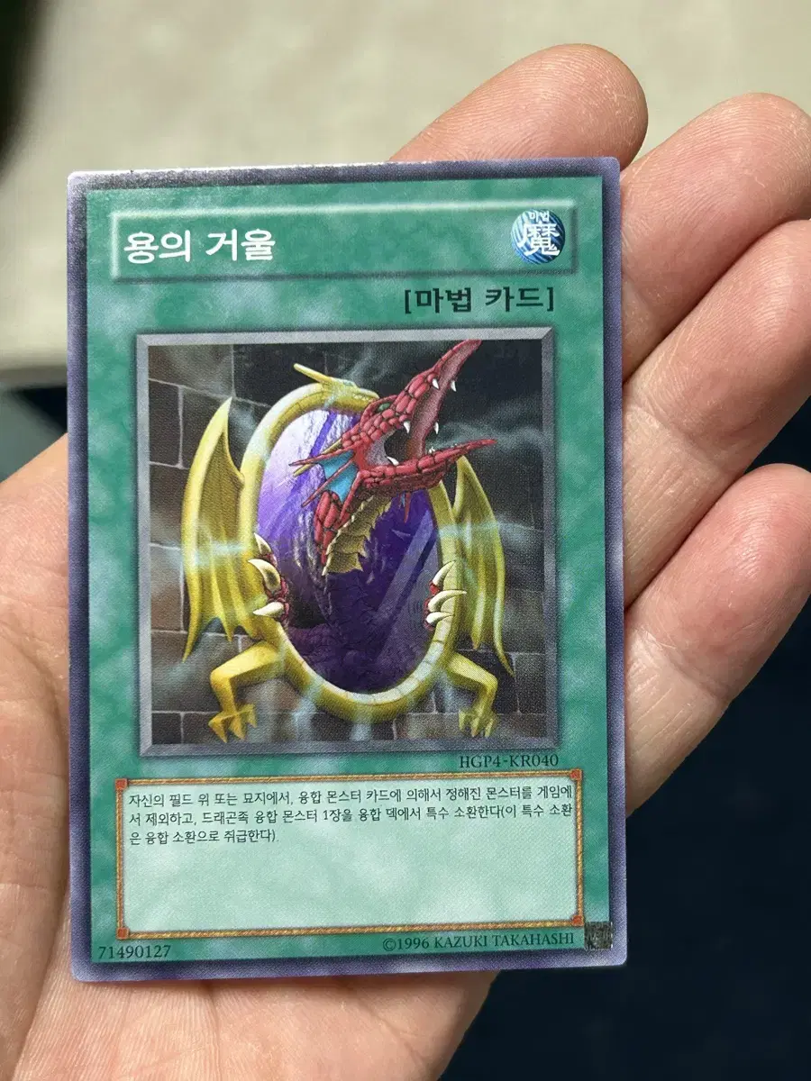 Yu-Gi-Oh Dragon's Mirror Shure