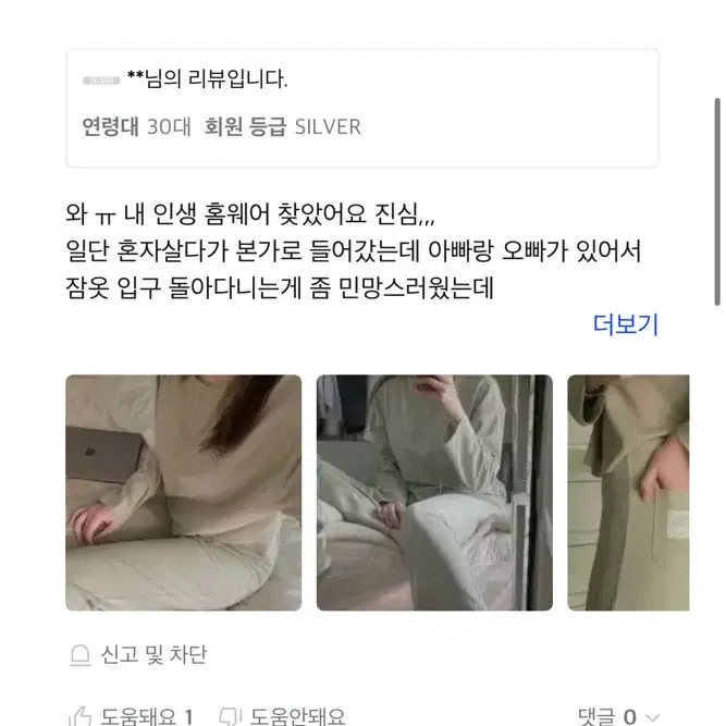 미개봉 새상품! 아워비 최고급 홈웨어