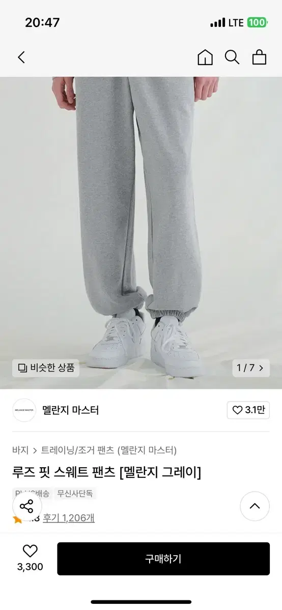 멜란지 마스터 루즈핏 조거 XL