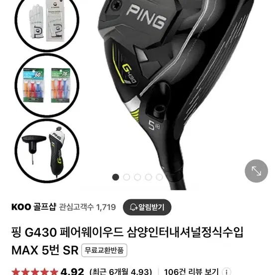 미개봉 새상품,핑,G430 페어웨이우드,MAX5번SR.남성,골프채