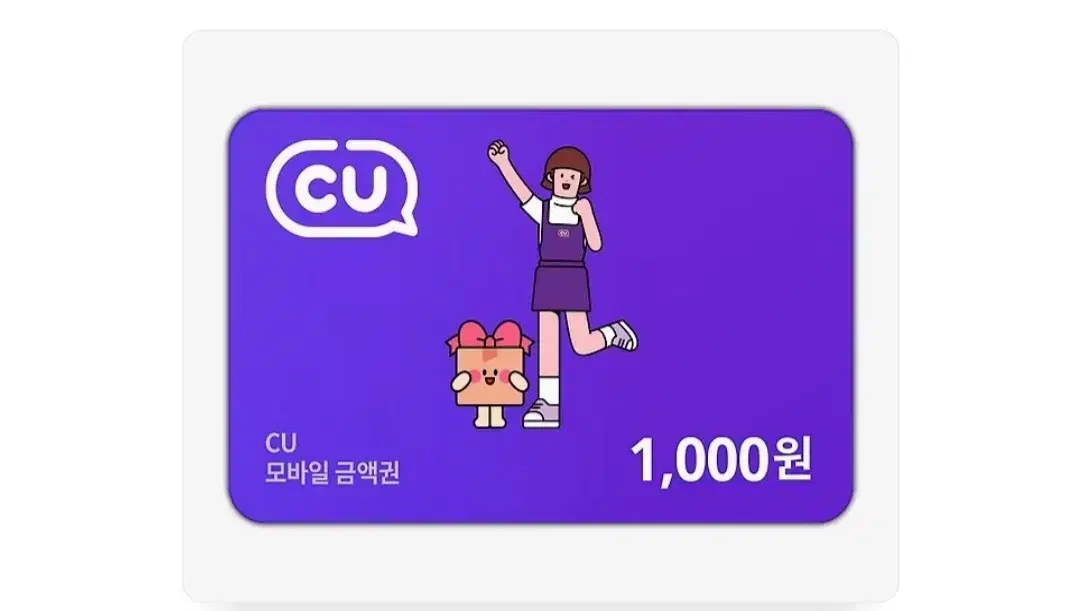 Cu 상품권 판매합니다 1000원권