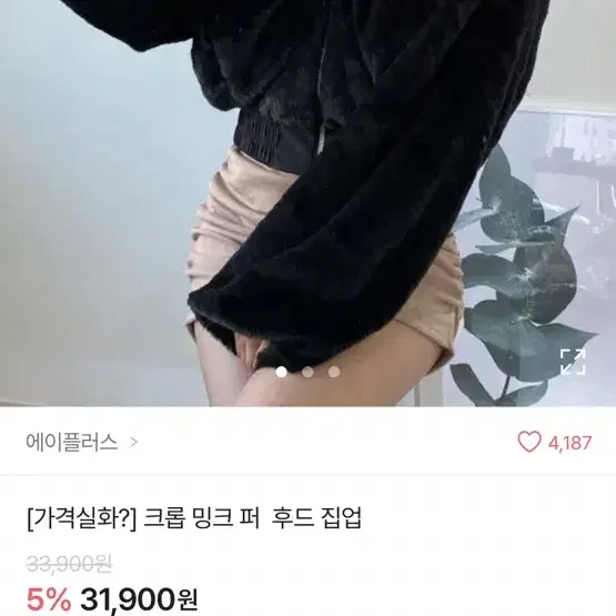 에이블리 밍크 퍼 후드집업