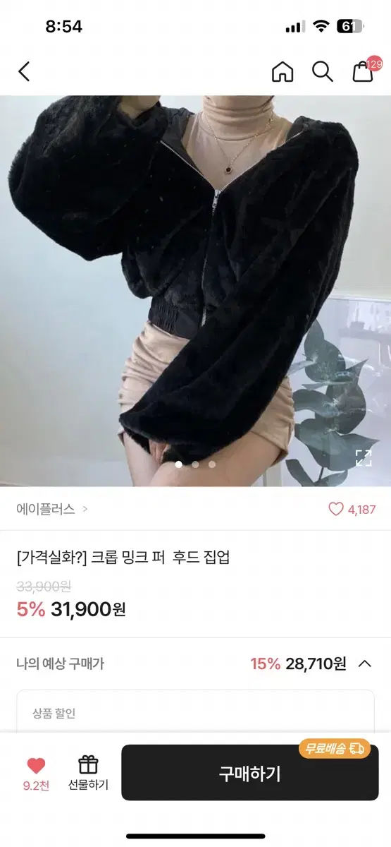 에이블리 밍크 퍼 후드집업