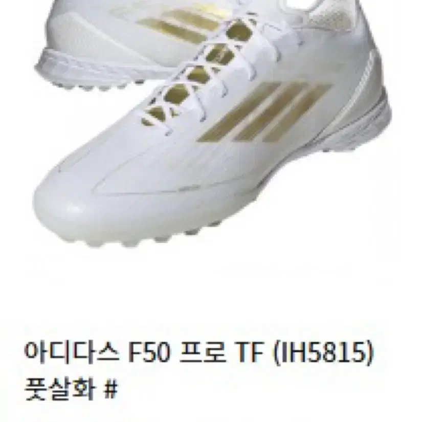 아디다스 F50 프로 TF 280