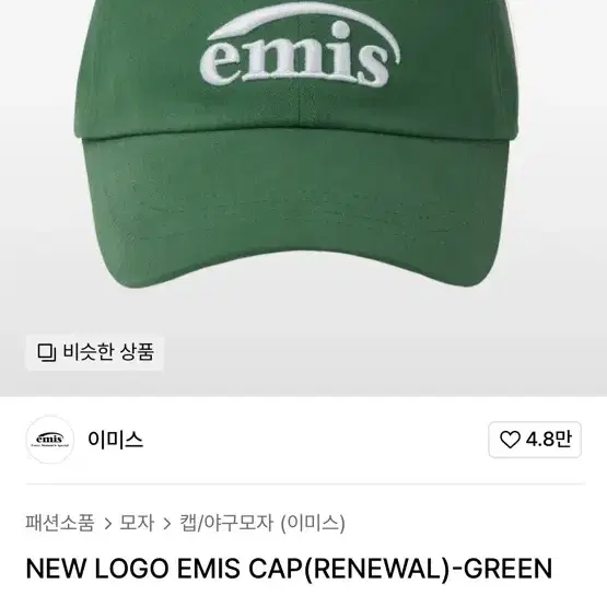 이미스 모자 NEW LOGO EMIS CAP