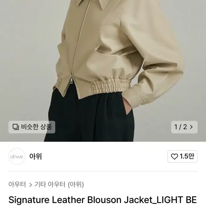 아위 레더 블루종 자켓 AHWE leather bluson jacket