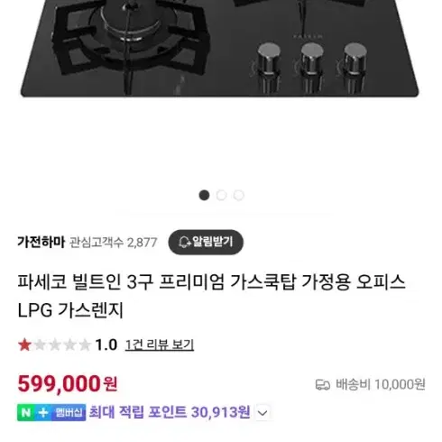 파세코  가스레인지