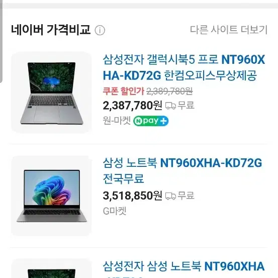 북5프로 울트라7 1TB 32RAM