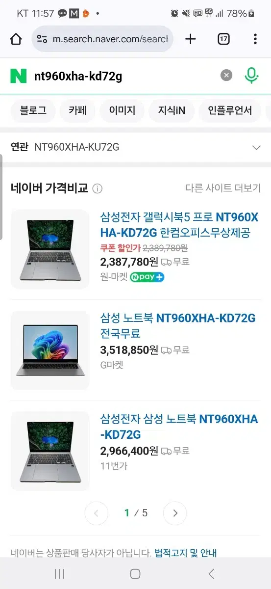 북5프로 울트라7 1TB 32RAM