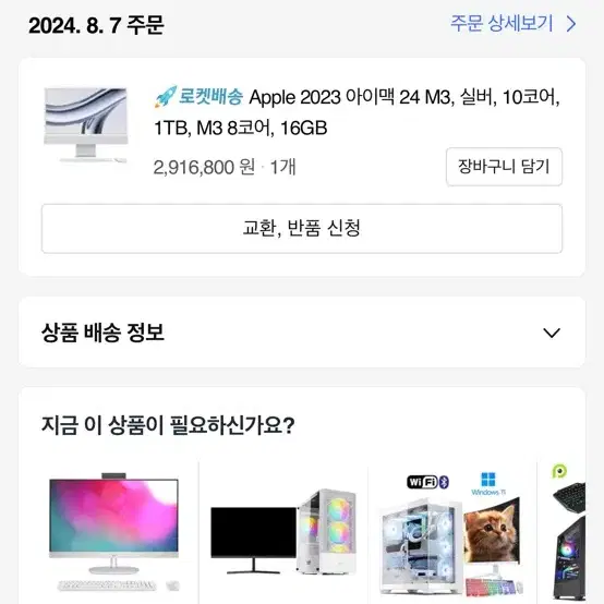 Apple 아이맥 M3 10코어 16GB 1TB 실버색상