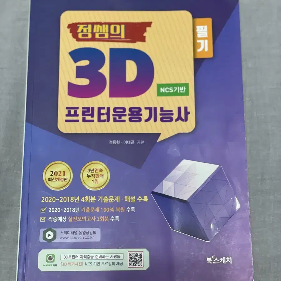 정쌤의 필기 3D프린터운용기능사