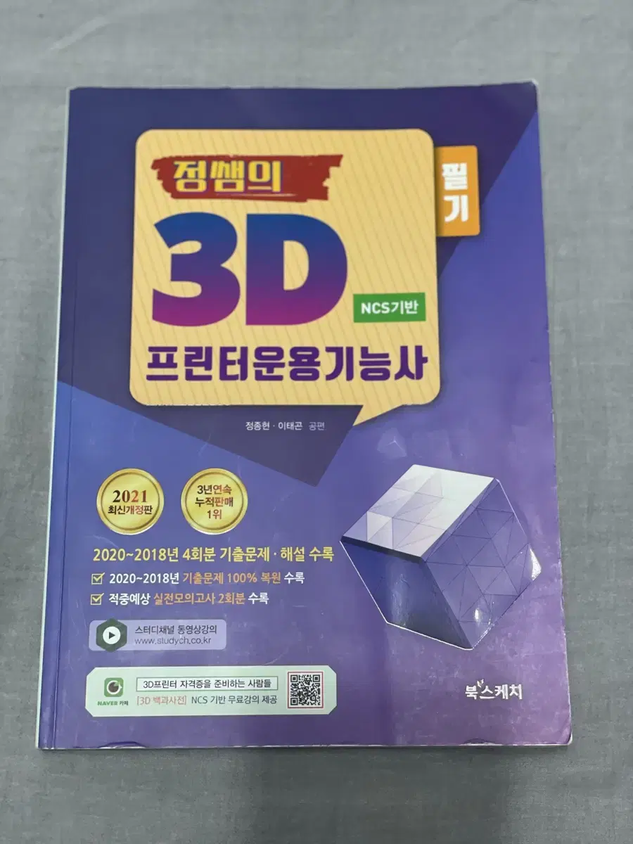 정쌤의 필기 3D프린터운용기능사