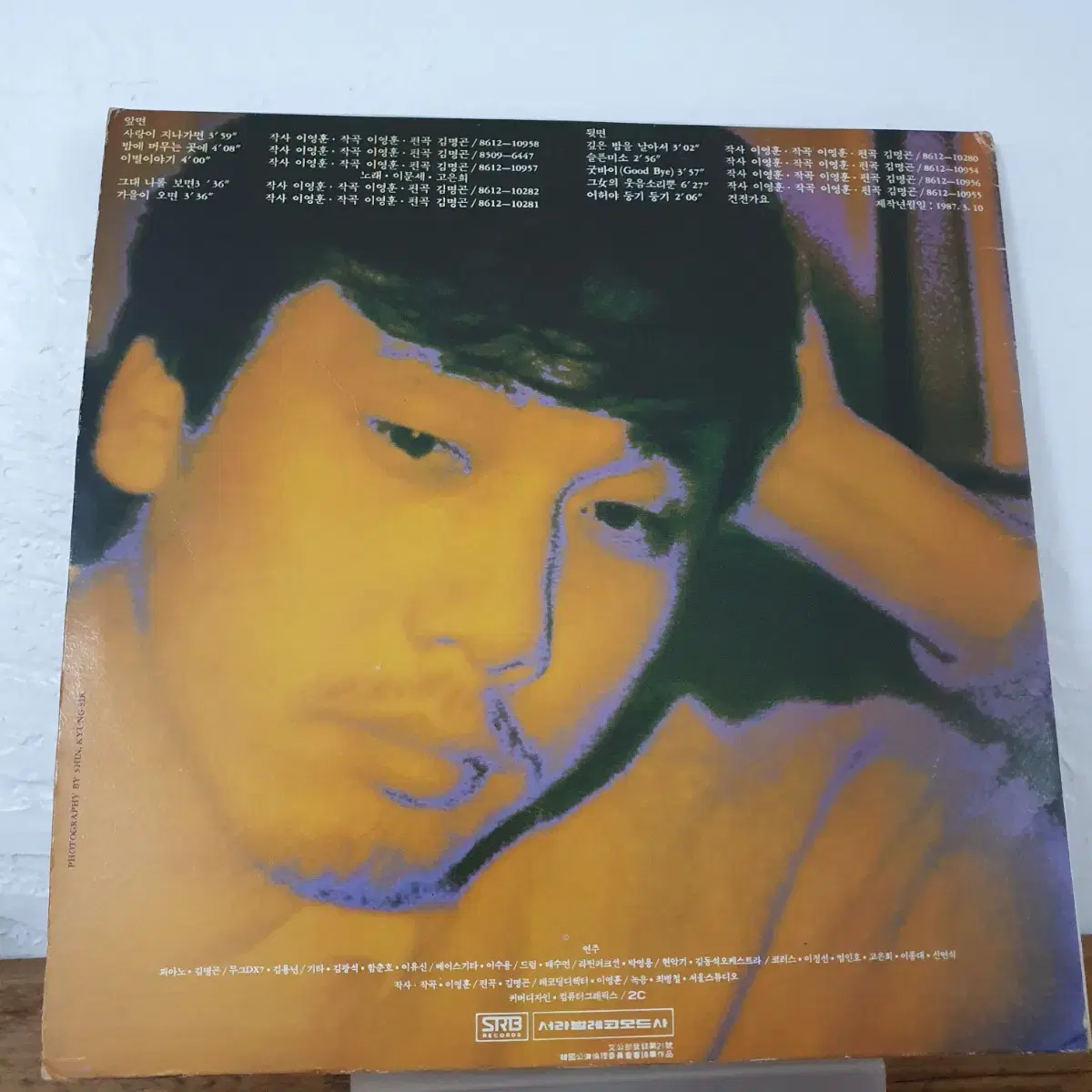 이문세4집 LP  1987 초반    (한국대중음악100대명반)