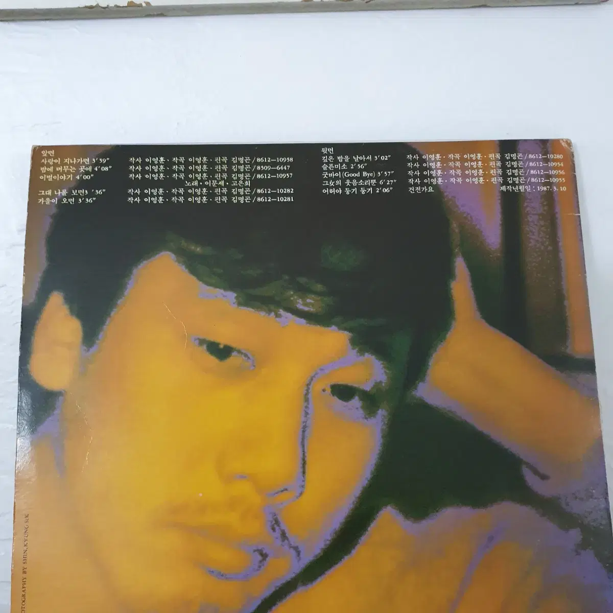 이문세4집 LP  1987 초반    (한국대중음악100대명반)