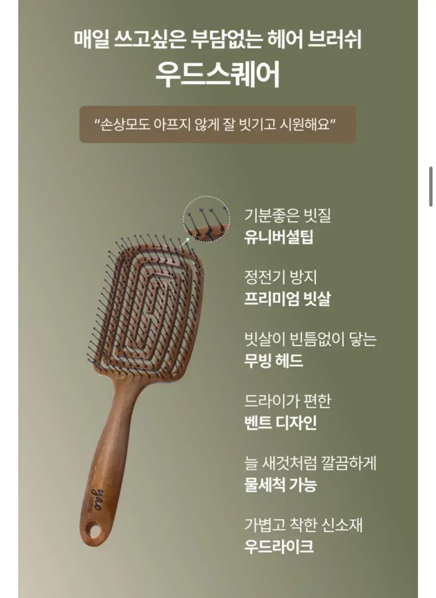 (반값택배무배)새상품 yao 헤어 브러쉬 빗 두피마사지 머리빗