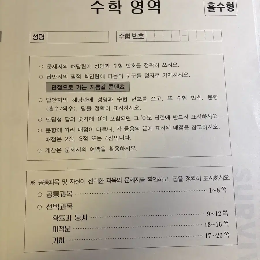 [싸게 수학실모 15회분] 2025 시대인재 서바이벌 수학 등