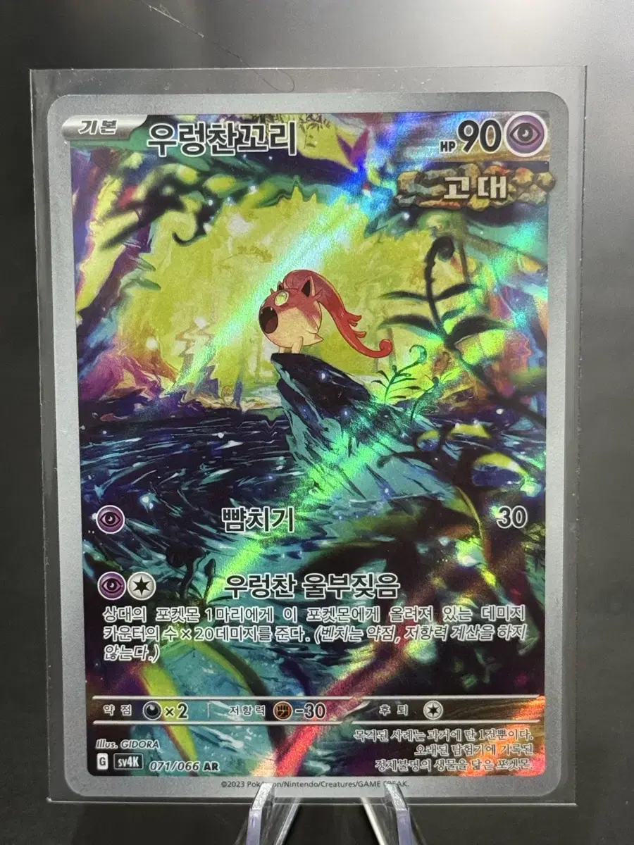 Pokémon kard Chan's Tail AR