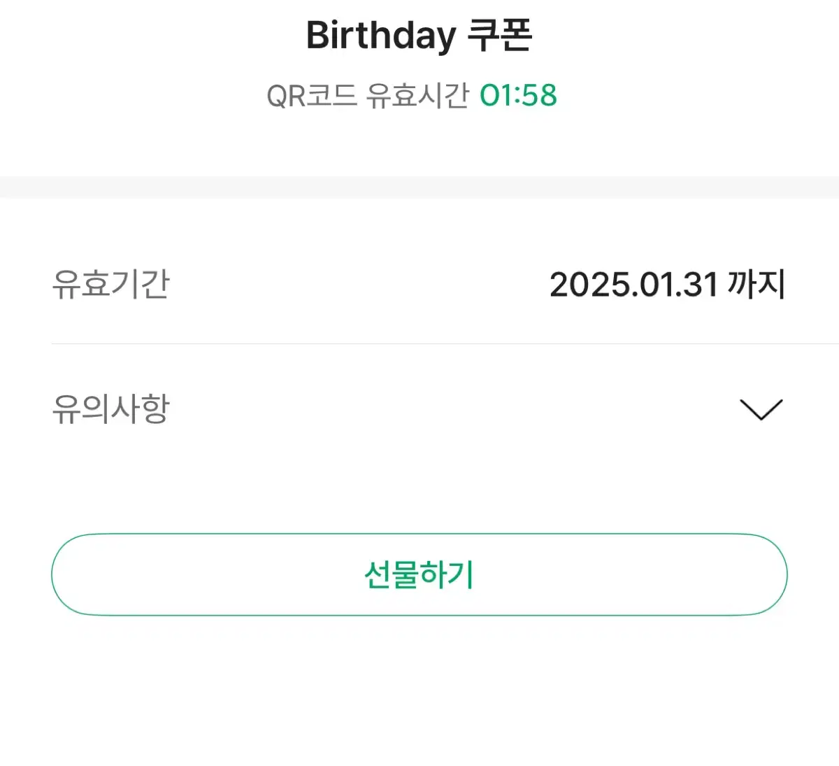 스타벅스 생일쿠폰