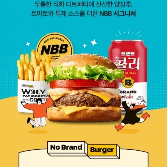 NBB 시그니처 세트 1+1 쿠폰