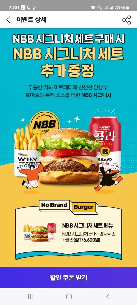 NBB 시그니처 세트 1+1 쿠폰