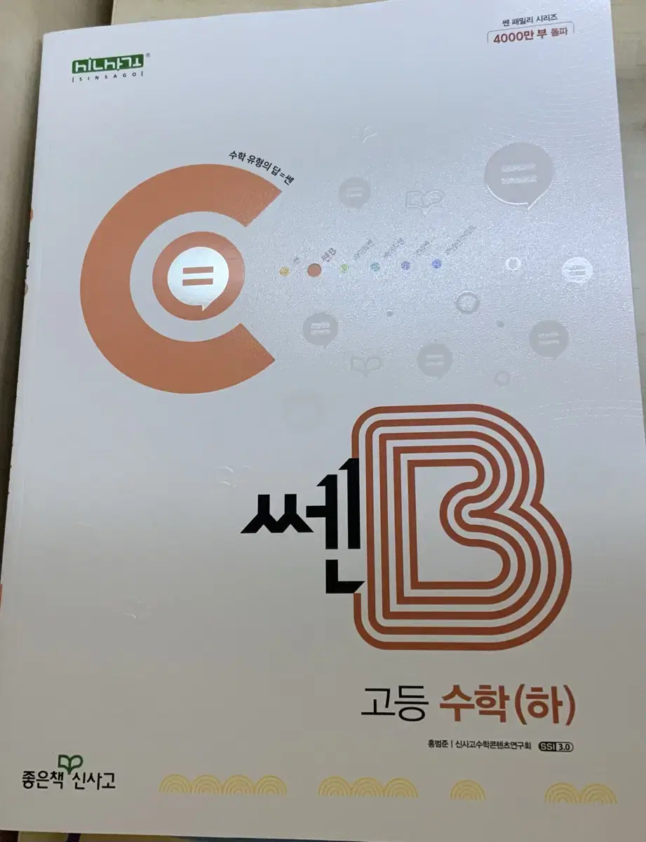 쎈B 고등 수학 하