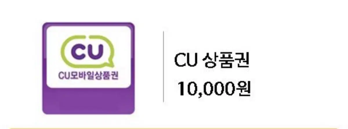 cu 상품권 1만원