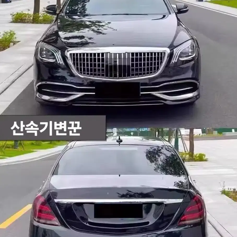 벤츠 W222 S클래스 AMG 마이바흐 후기형 신형개조 부품 전국최저가!