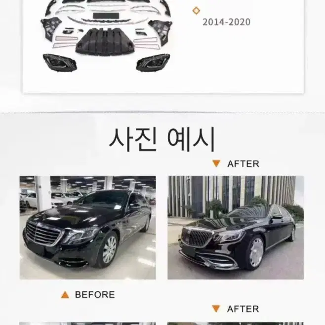 벤츠 W222 S클래스 AMG 마이바흐 후기형 신형개조 부품 전국최저가!