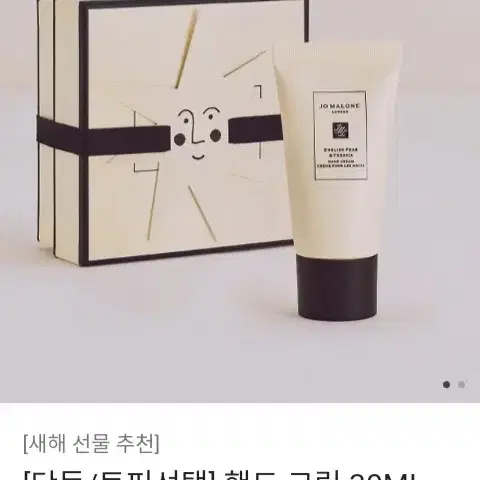 조말론 핸드크림 30ml 새제품 팝니다.