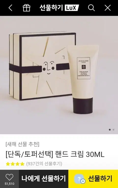 조말론 핸드크림 30ml 새제품 팝니다.