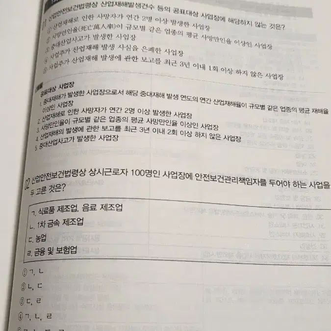 산업보건지도사 1차시험책