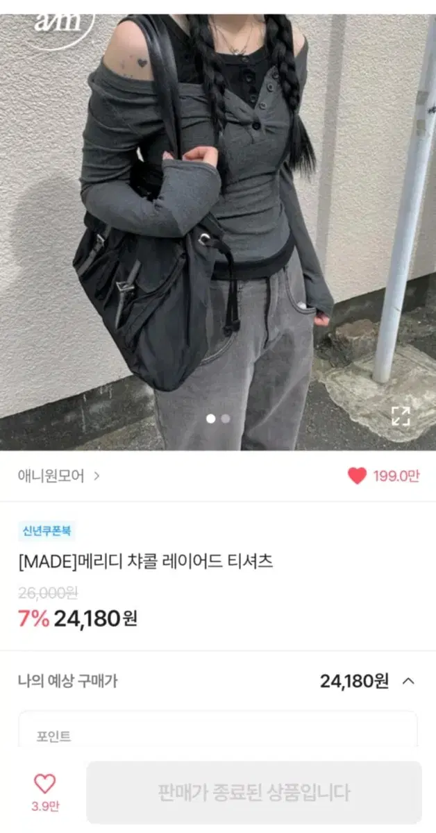 애니원모어 메리디 챠콜 레이어드 티셔츠