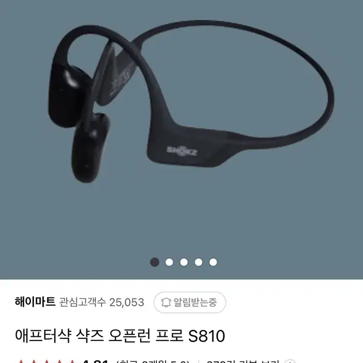 샥즈 S810 판매