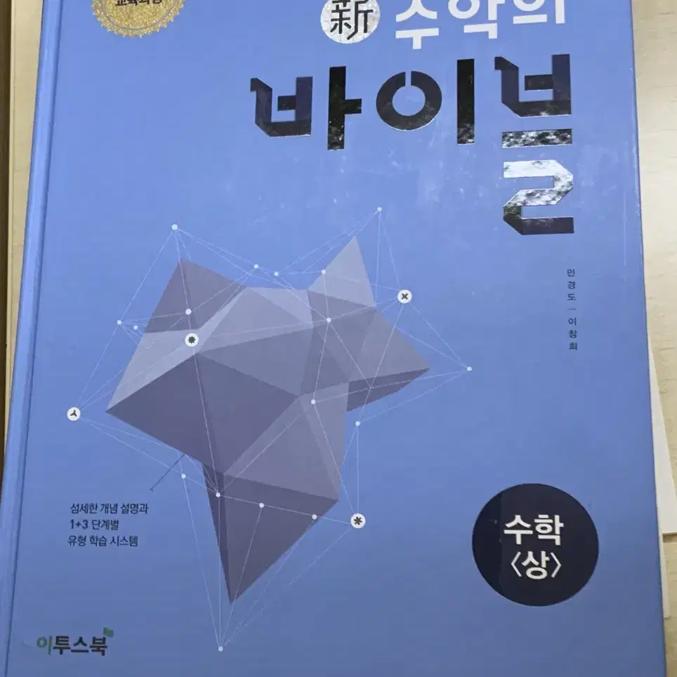 수학의 바이블 수학 상