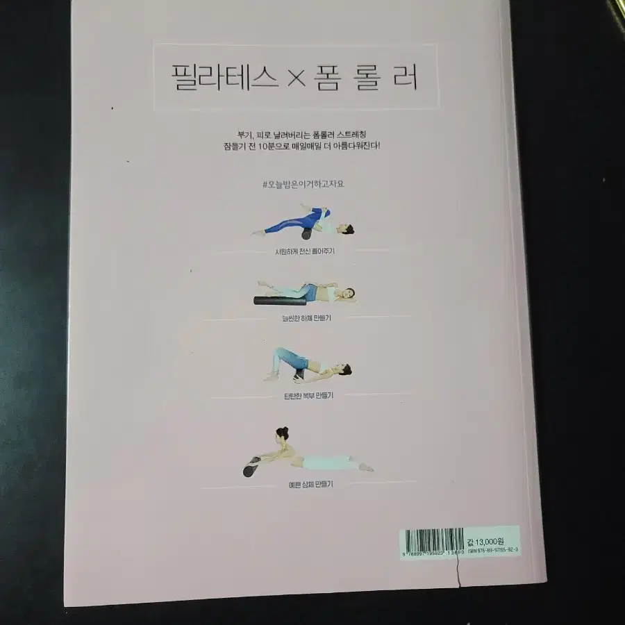 폼롤러 필라테스