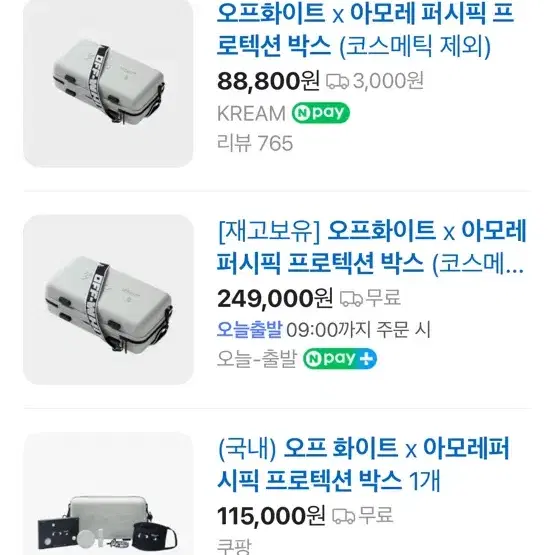 오프화이트 아모레퍼시픽 프로텍션가방