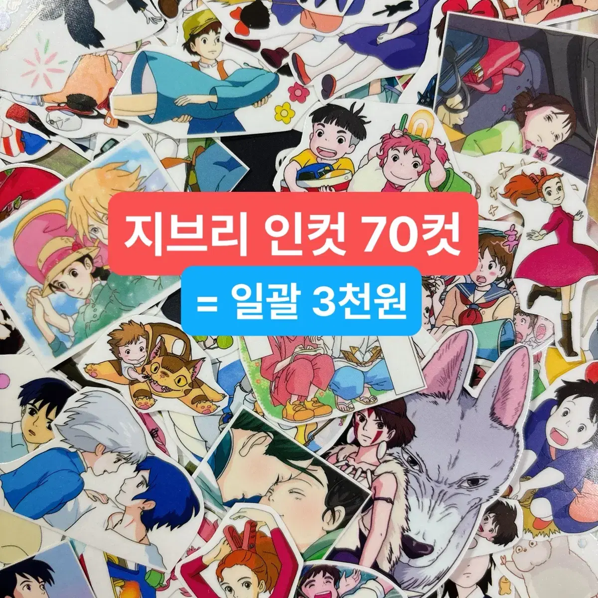 지브리 인컷 70개, 지브리 인스, 인믹, 스티커, 고전문구, 포용